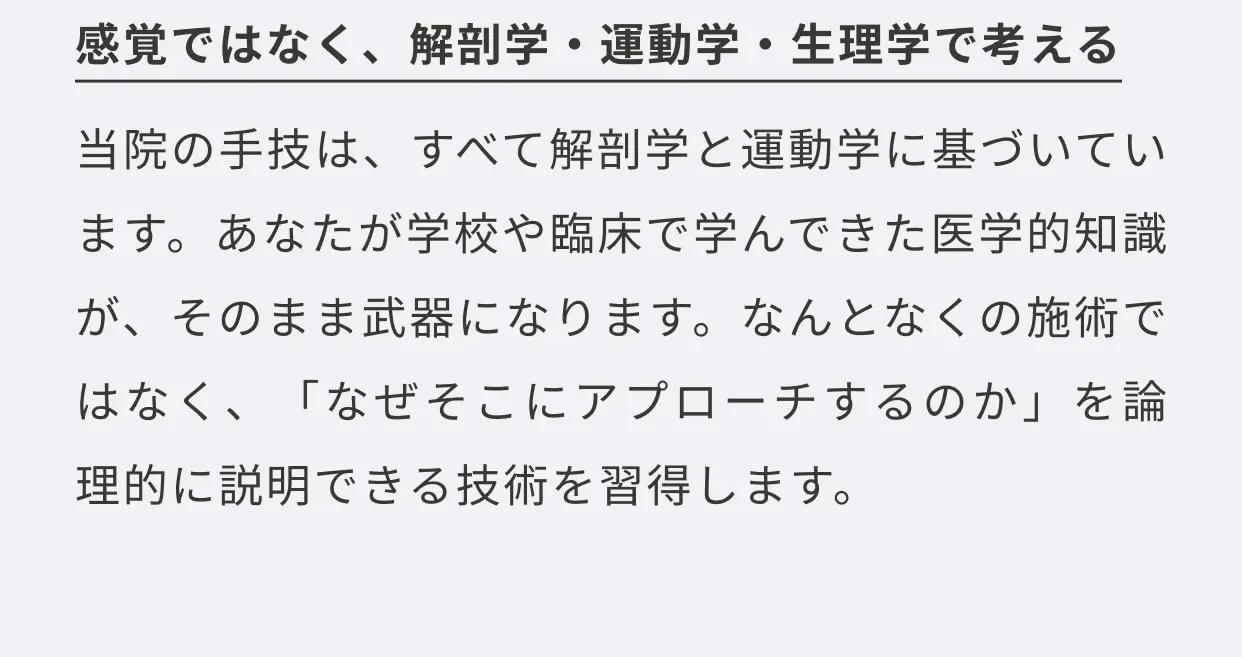 感覚ではなく、解剖学・運動学・生理学で考える
