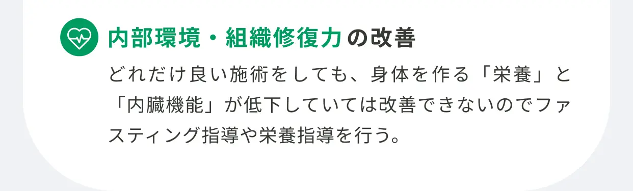 内部環境・組織修復力の改善