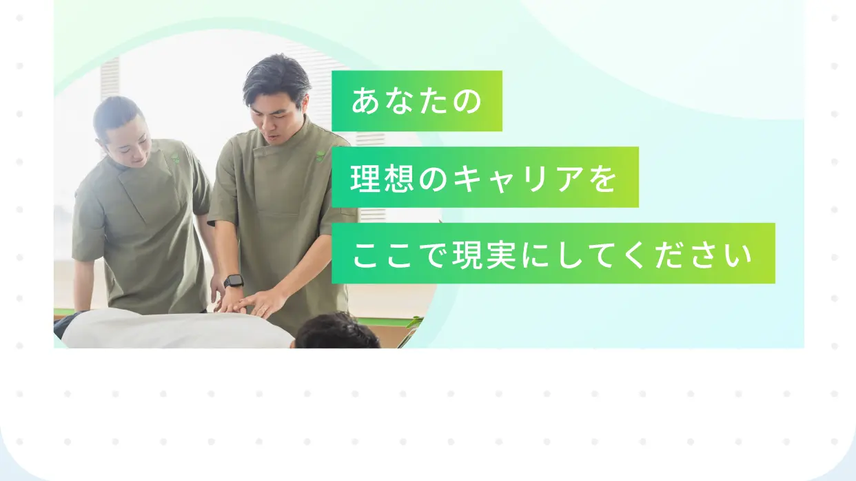 あなたの理想のキャリアをここで現実にしてください
