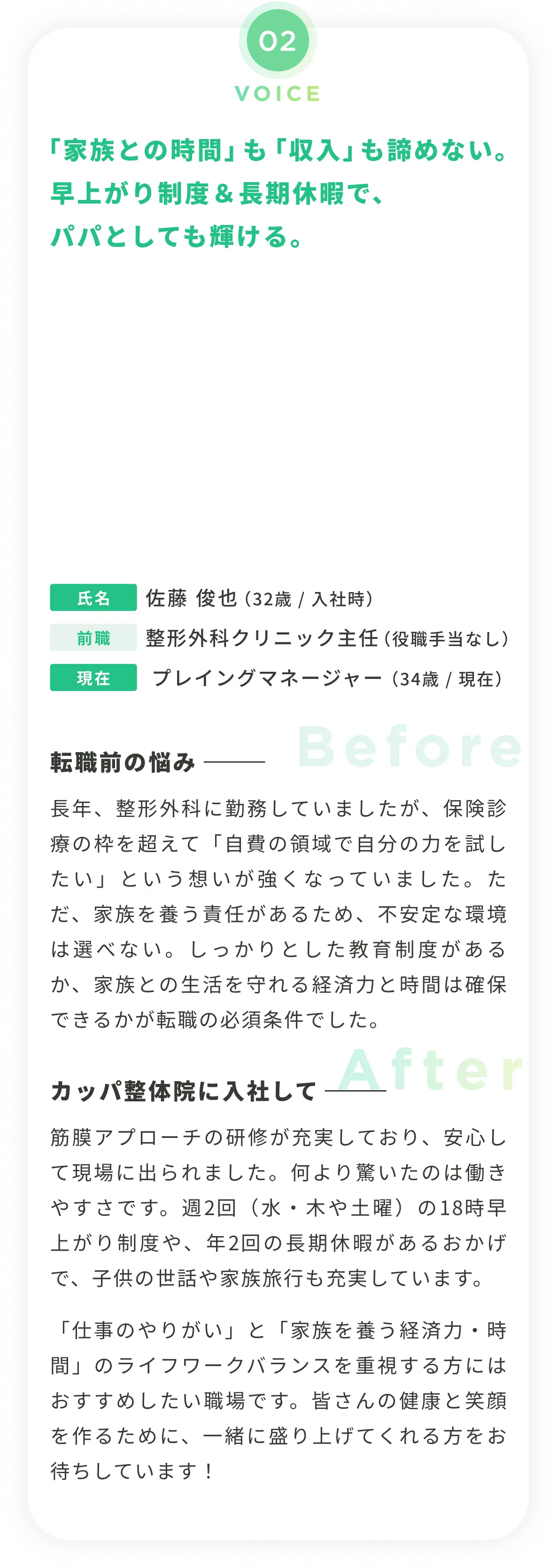「家族との時間」も「収入」も諦めない。早上がり制度＆長期休暇で、パパとしても輝ける。