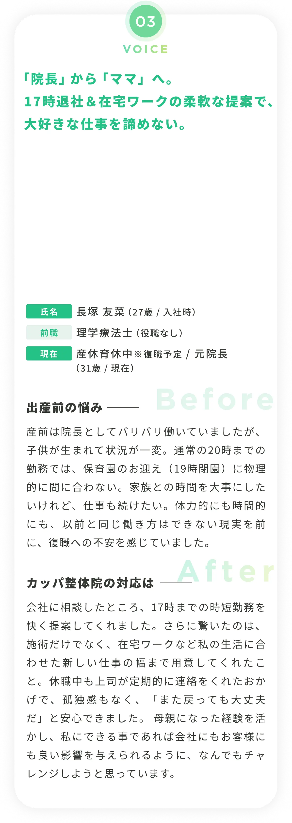 「院長」から「ママ」へ。17時退社＆在宅ワークの柔軟な提案で、大好きな仕事を諦めない。